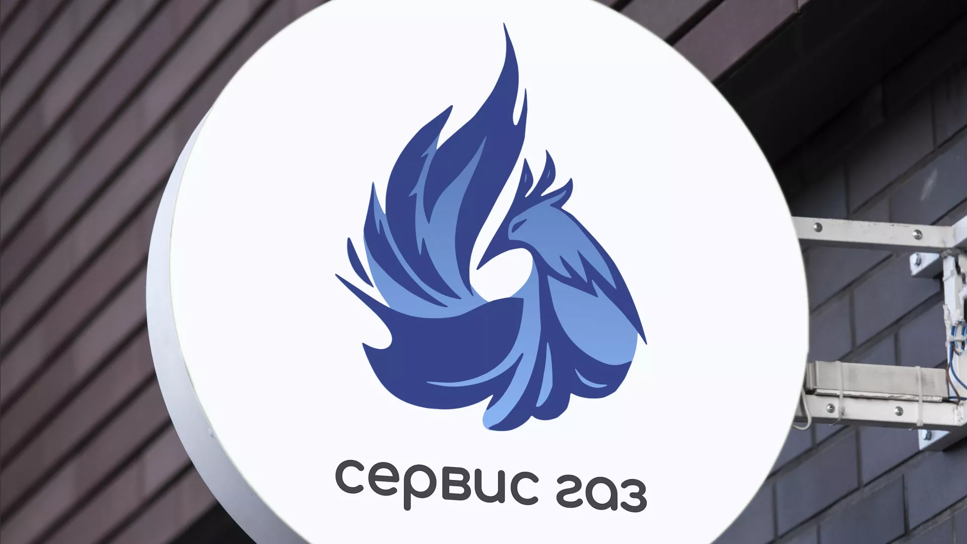 Создание логотипа «Сервис газ» в Зверево
